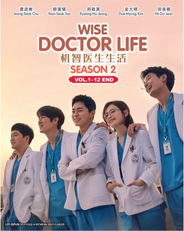 KOREAN DRAMA : WISE DOCTOR LIFE 机智医生生活 SEASON 2 VOL.1-12 END